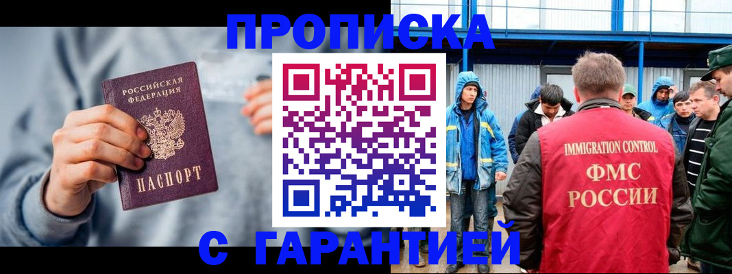 прописка штамп в Зиме