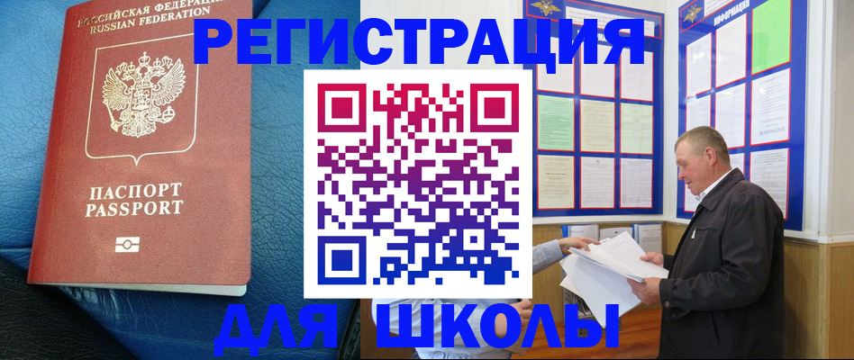 прописка ребенка в Зиме